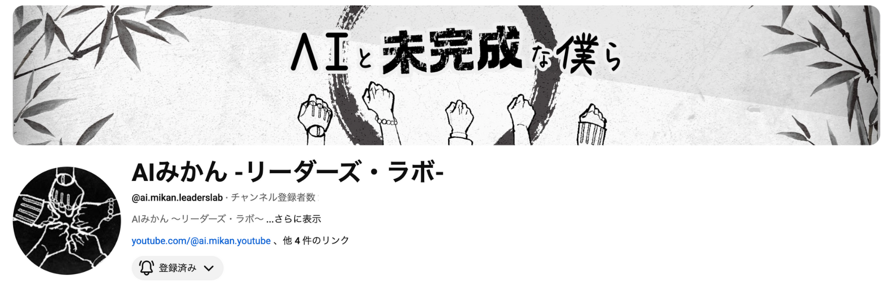 AIみかんリーダーズ・ラボ_チャンネルトップ